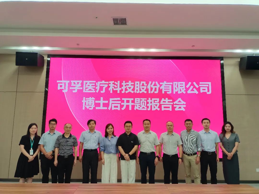 攻關睡眠呼吸健康 可孚醫(yī)療博士后科研工作站再添新課題
